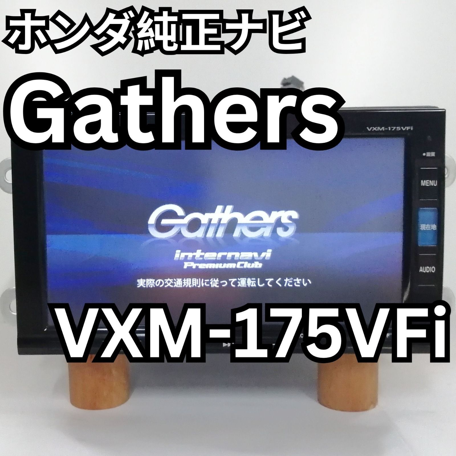 ホンダ純正OPナビ ギャザーズ(gathers) VXM-175VFi 難有(セキュリティロック) - メルカリ