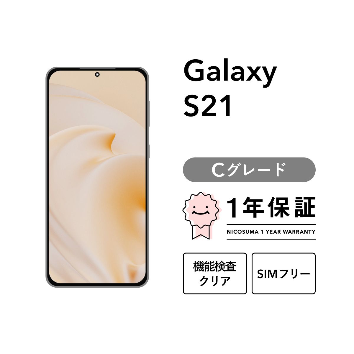 Galaxy S21 5G ファントムホワイト 256GB SIMフリー 中古】Galaxy S21
