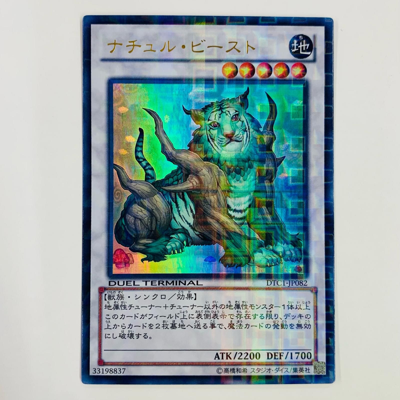 中古 トレーディングカード ナチュル・ビースト UR DTC1-JP082
