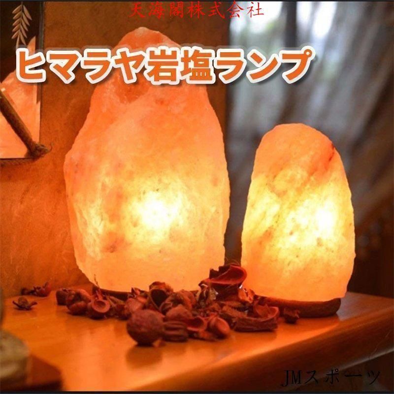 ランプ ソルトランプ ライト 照明 ヒマラヤ 岩塩ランプ 100