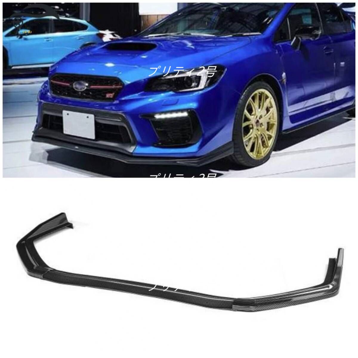 【カーボン調】WRX STI S4 VAB VAG 専用設計 フロントスポイラー カーボン調】WRX STI S4 VAB VAG 専用設計 フロントスポイラー 【公式