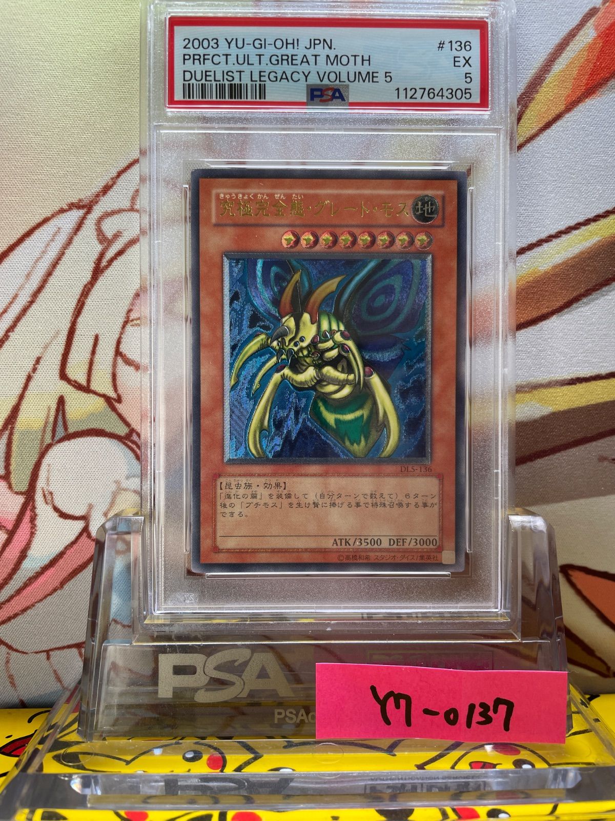 PSA8 究極完全態・グレート・モス レリーフ アルティメット 136 2003 究極完全態グレートモス レリーフ PSA8 - メルカリ