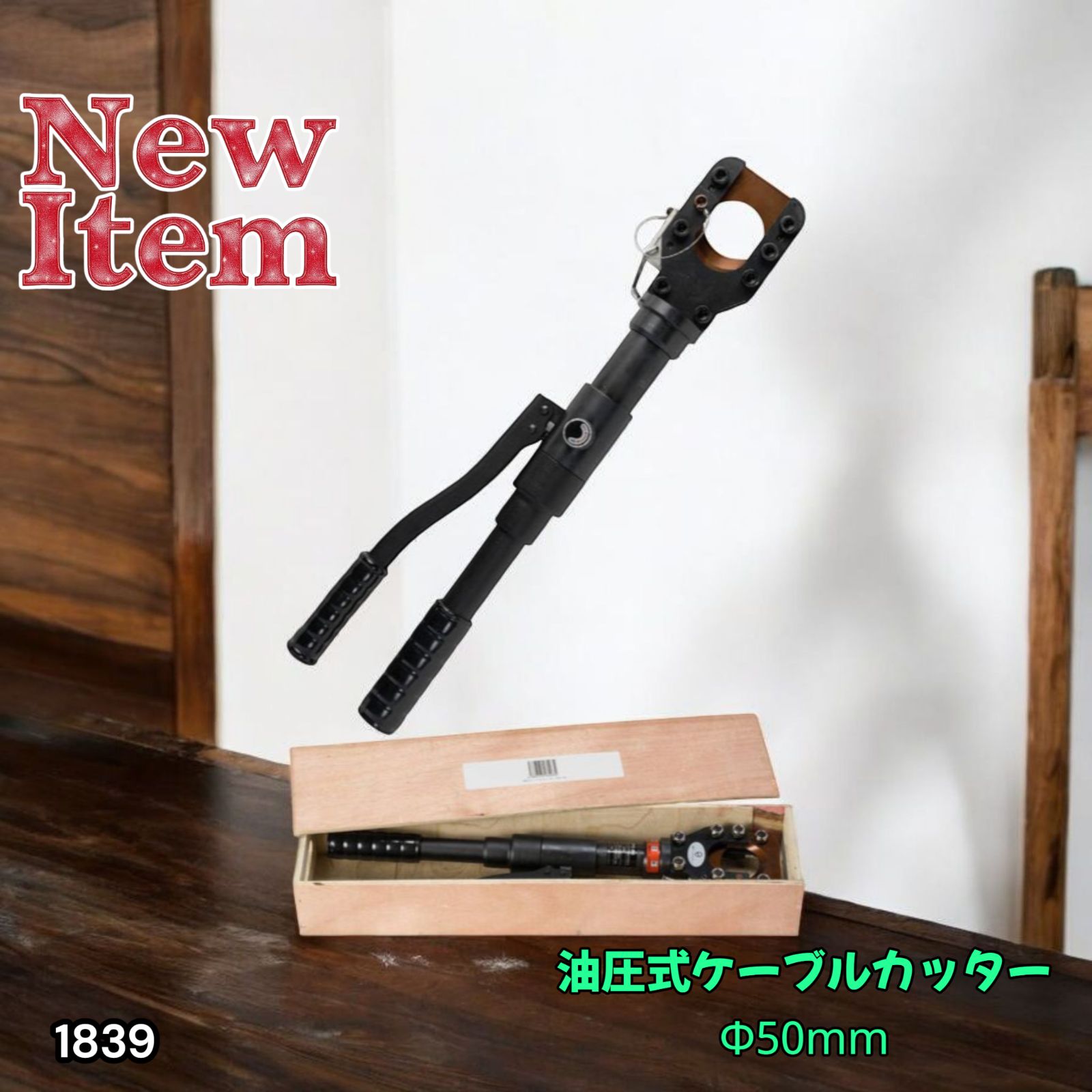 1839 油圧式 ケーブル カッター Φ50mm CPC-50 出力6トン アルミケーブル 銅線 ACSR 太物 切断機 装甲ケーブル 銅芯 ケース 説明書付き 一部地域離島別途配送料有