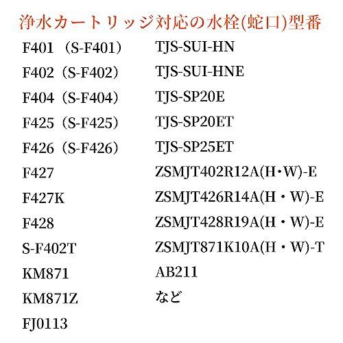 値段交渉承ります】 SFC0002T 浄水器 カートリッジ BSC05003