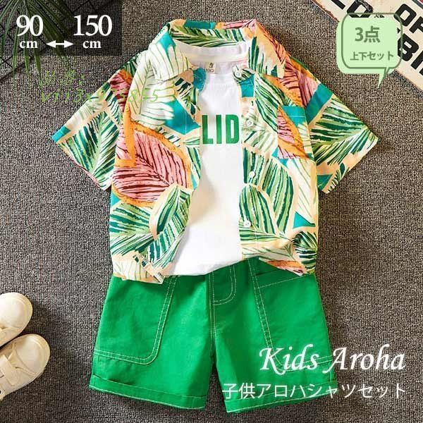 キッズ 子供服 夏服 男の子 アロハシャツ ベビー カジュアル セットアップ ハワイ ハワイアン 赤ちゃん 上下3点セット 総柄シャツ リゾート vii3x975855