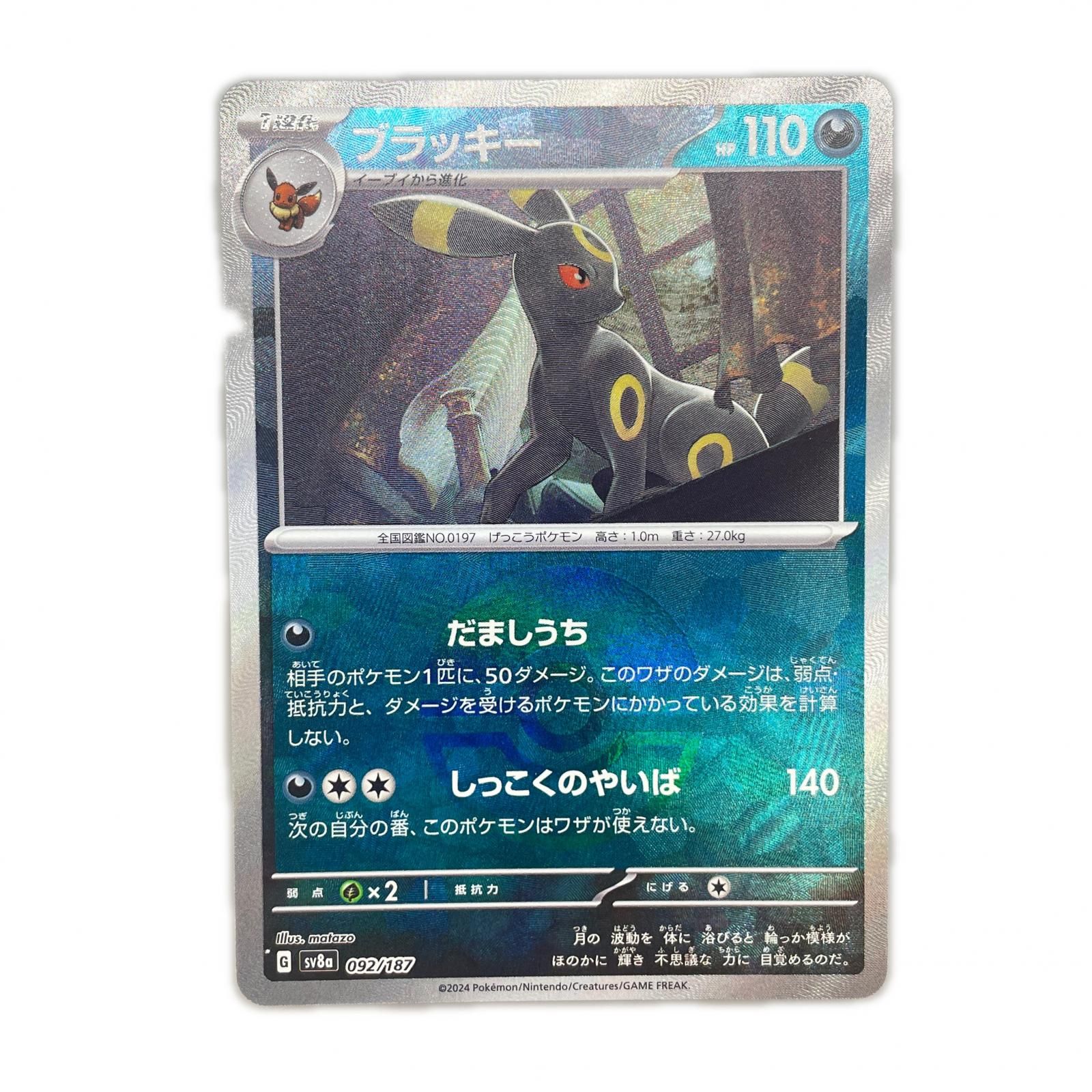 ポケモン ブラッキー トレーディングカード 000000039569_ETvXIg0.jpg