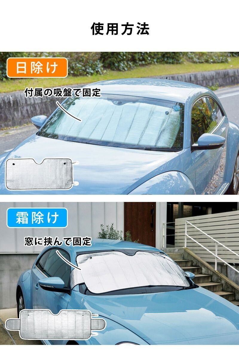 車用 車用サンシェード 車サンシェード サンシェード カーシェード 2WAY 日除け フロントシェード 車用フロントガラスカバー フロントガラスシート 冬 夏 日よけ 車 カーサンシェード