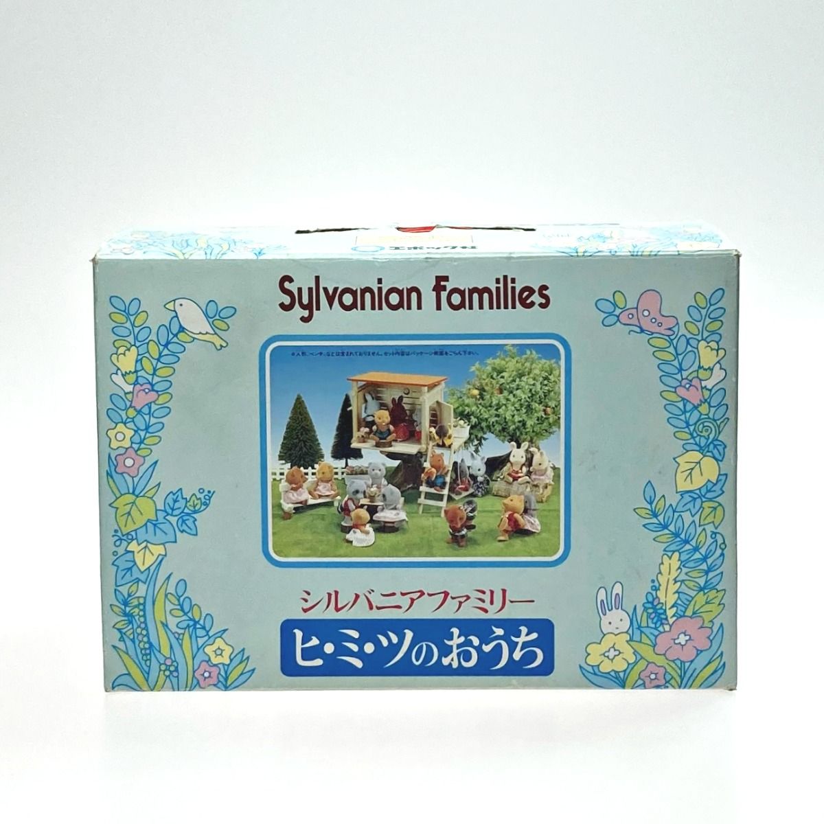 ☆☆ シルバニアファニリー シルバニアファミリー ヒミツのおうち 1017004177286-1.jpg