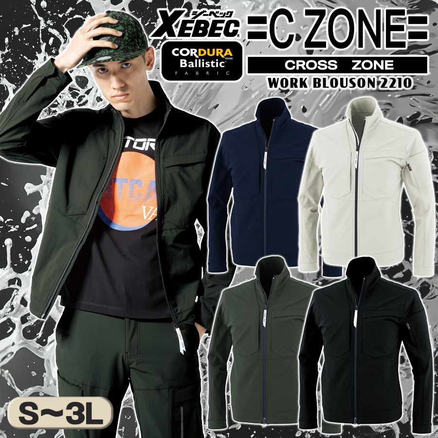 作業服 C.ZONE クロスゾーン XEBEC ジーベック 長袖ブルゾン 2210 通年