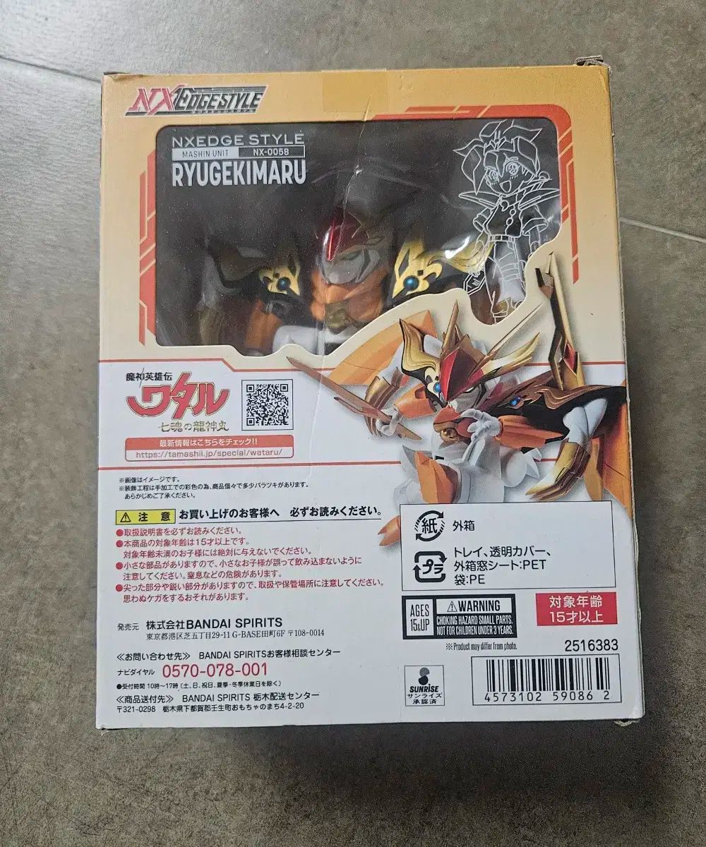 Nxedge Style マシンヒーローバトル ワタル セブン・ホーン 龍神丸