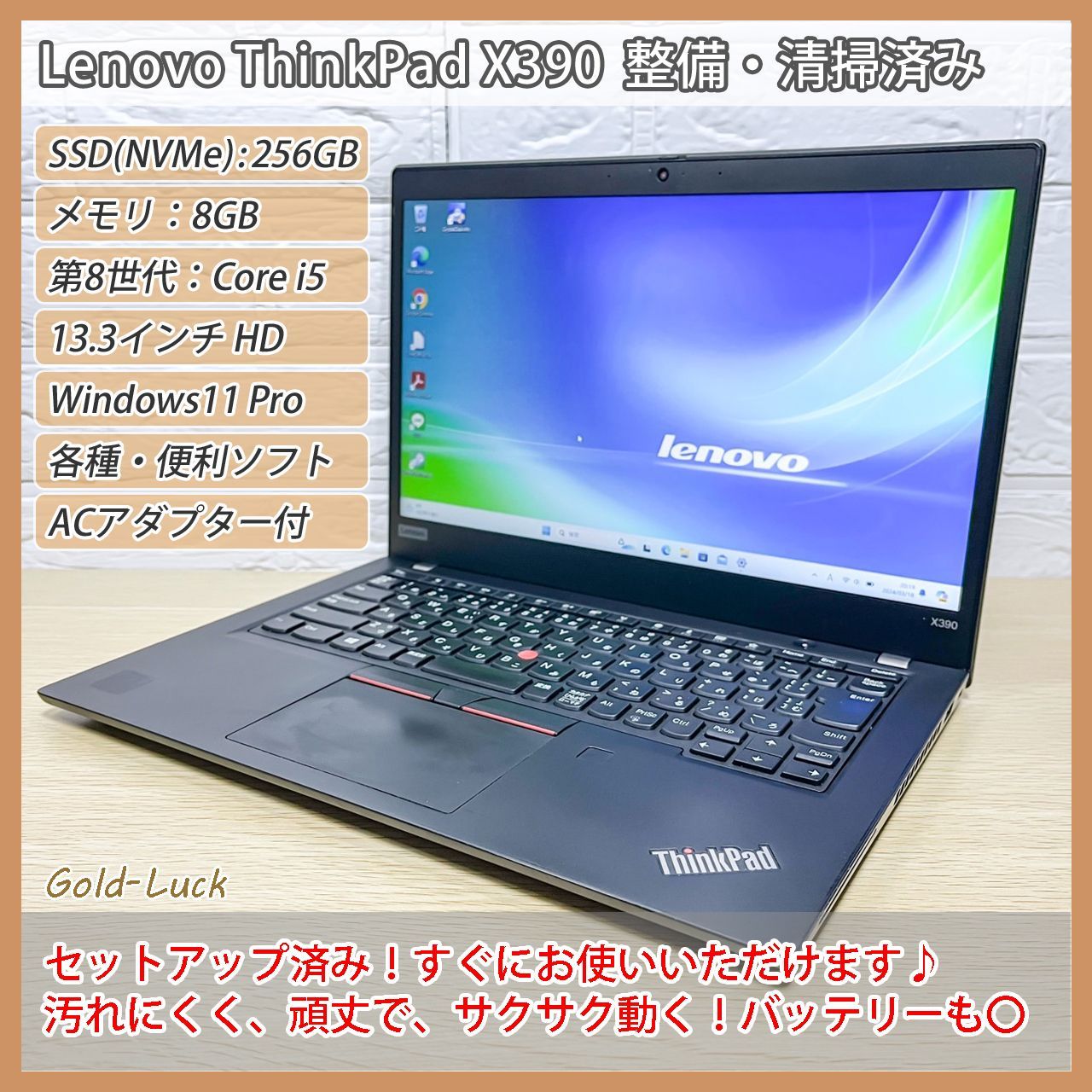 Lenovo レノボ ThinkPad X390 第8世代 Core-i5 メモリ:8GB SSD/NVMe