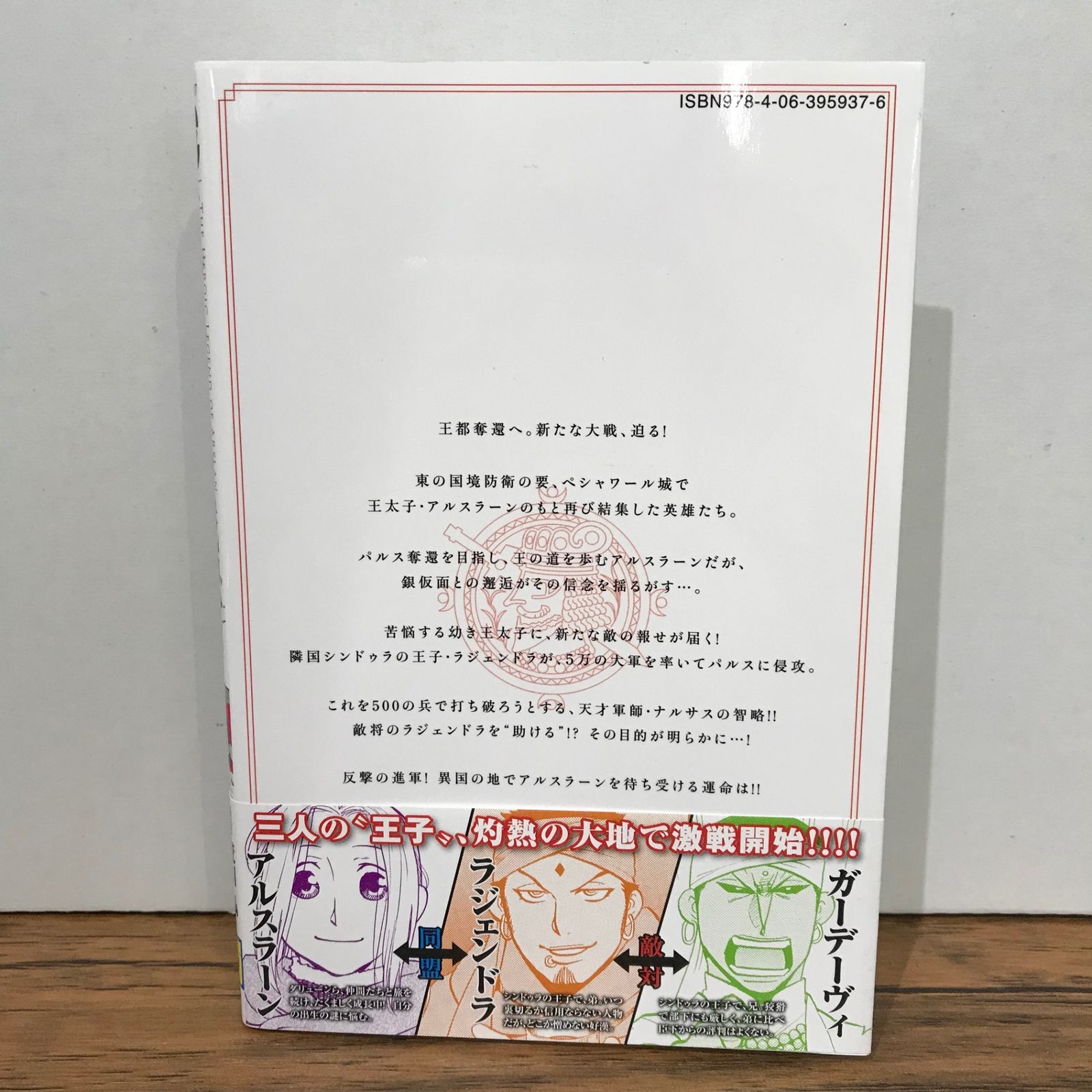 初版】アルスラーン戦記 7巻/荒川弘/GF-0225027718-YP/GF09541