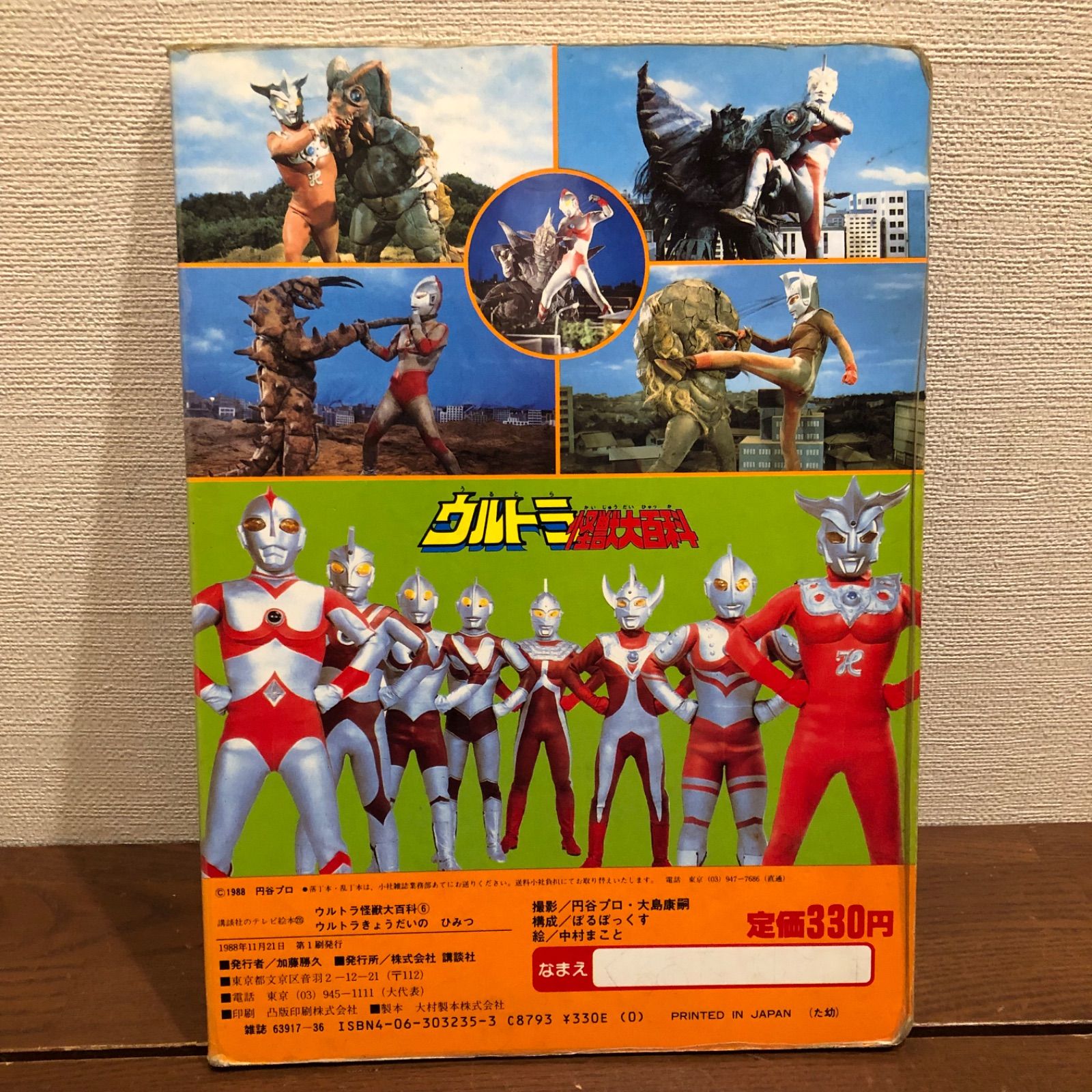 オンラインショップ ウルトラ怪獣 - 大百科 販売促進 絵本・児童書