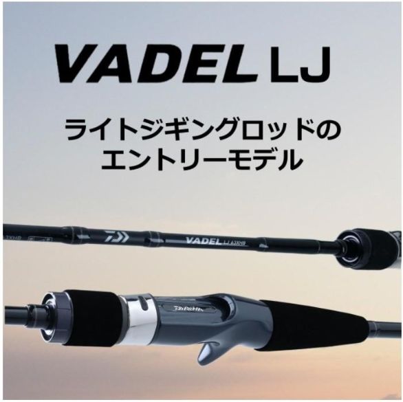 ダイワ ライトジギングロッド ヴァデルVADEL LJ 63XXHB-2 - メルカリ