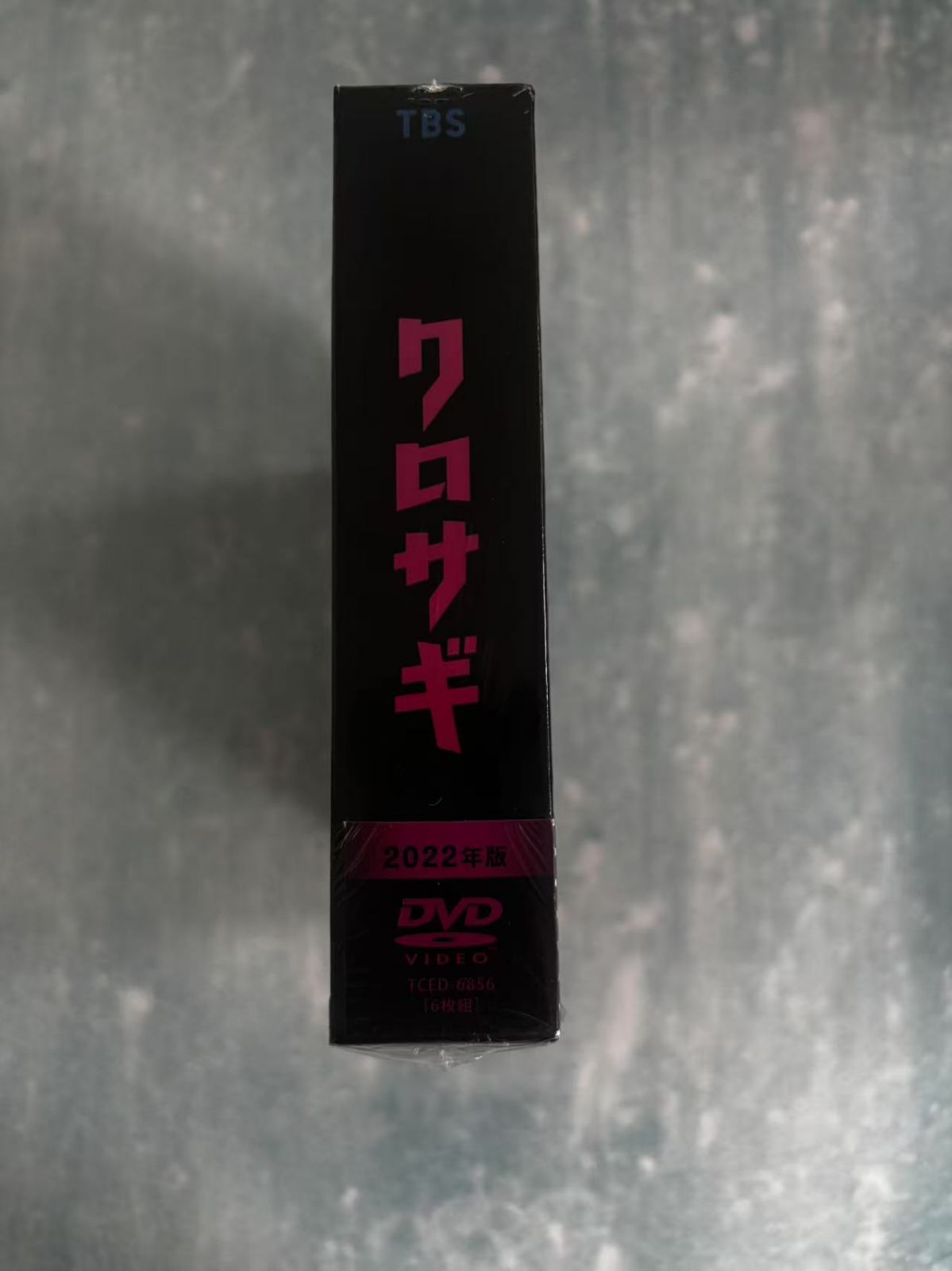 Amazon.co.jp: BD☆『クロサギ(2022年版) Blu-ray BOX』平野紫耀