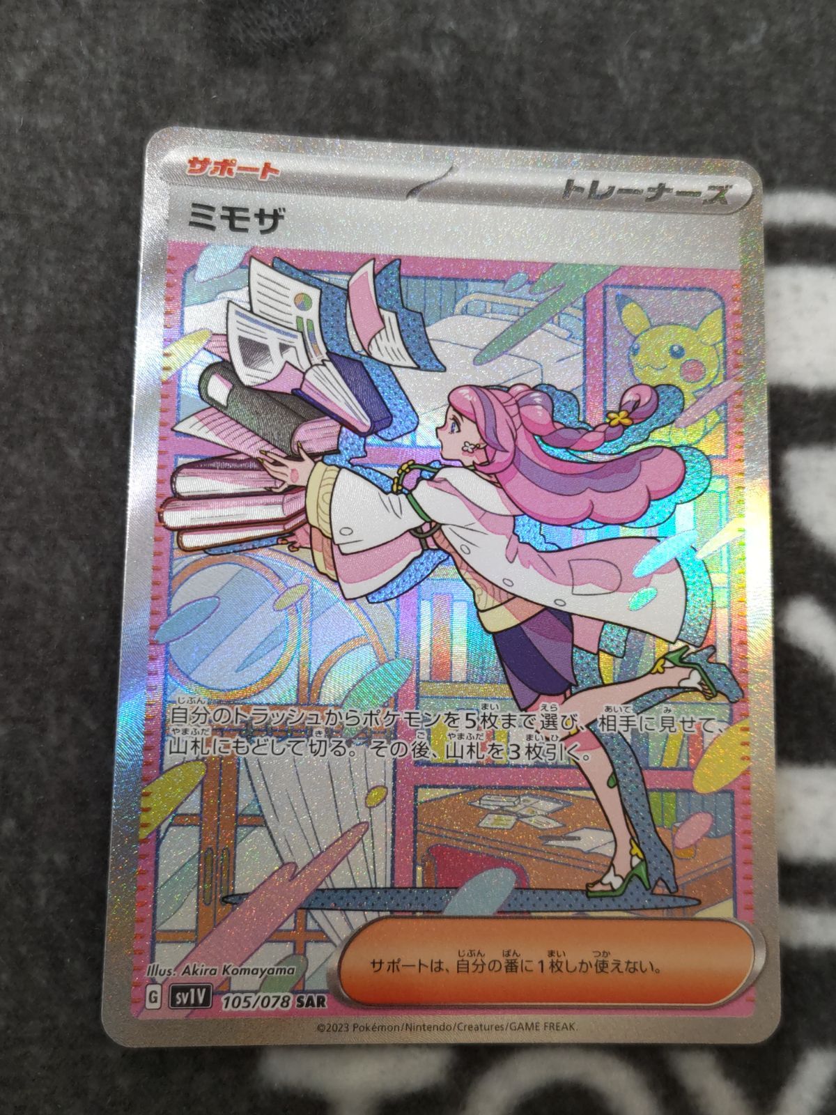 ポケモン - ポケモンカード　バイオレットex　ミモザ sar ☆超激レア☆ ミモザ SAR ポケモンカード バイオレットEX 105