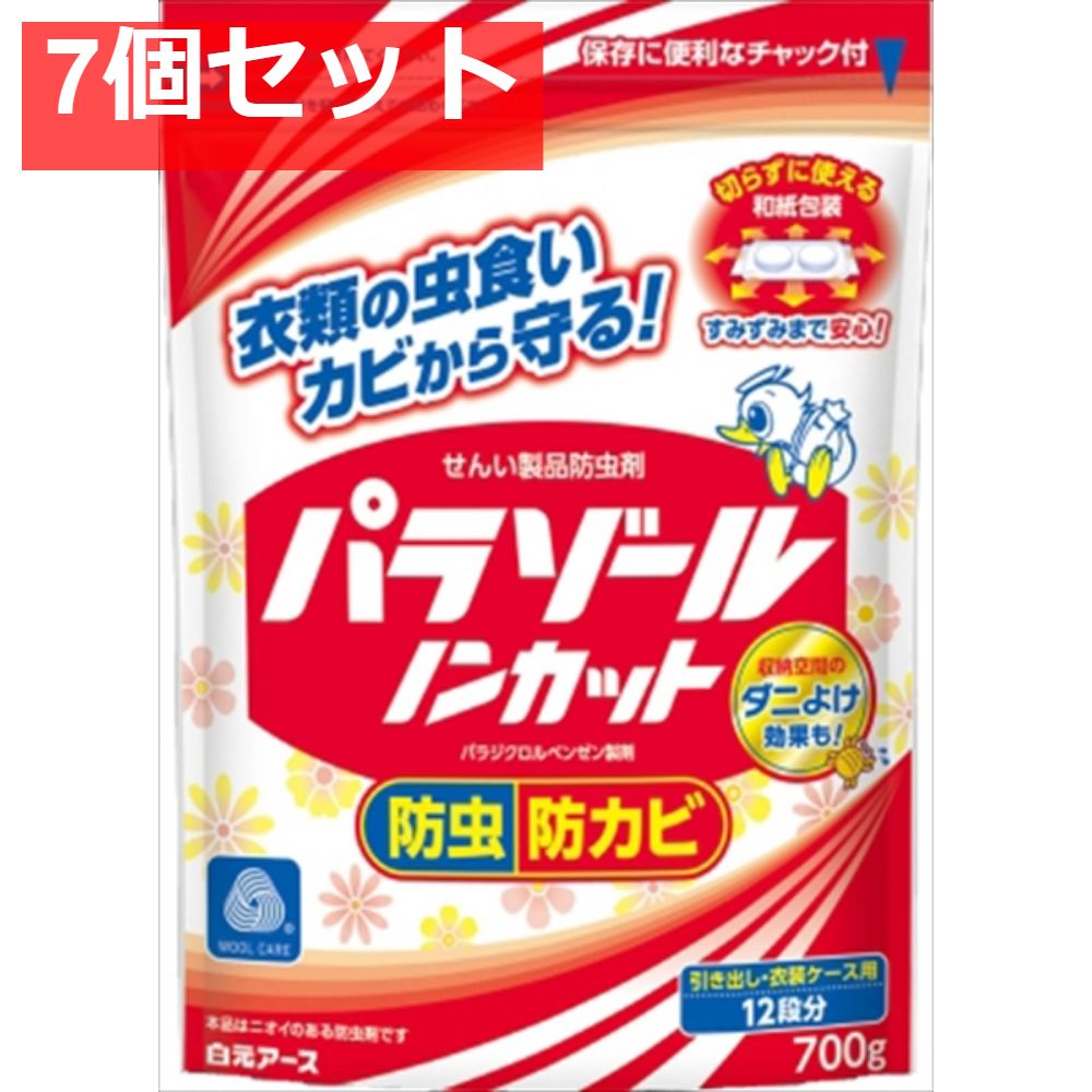 パラゾールノンカット袋入 700g 7個セット