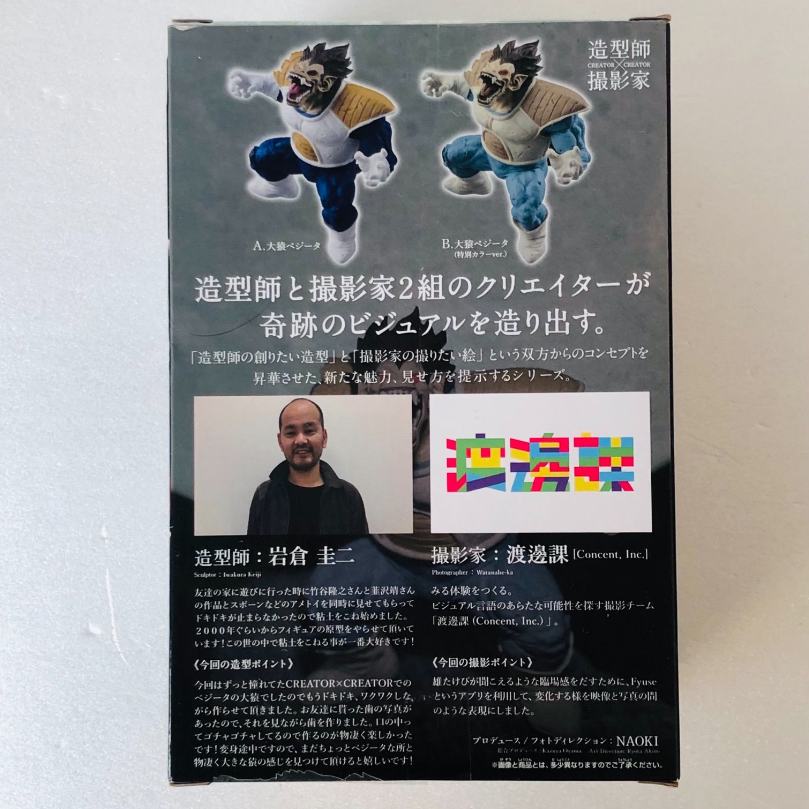 ドラゴンボールZ CREATOR×CREATOR?OHZARU VEGETA? 大猿ベジータ 特別