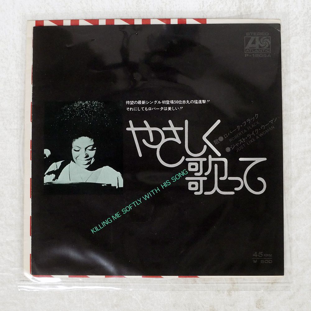 国内盤 ロバータフラック/やさしく歌って/ATLANTIC P1205A 7