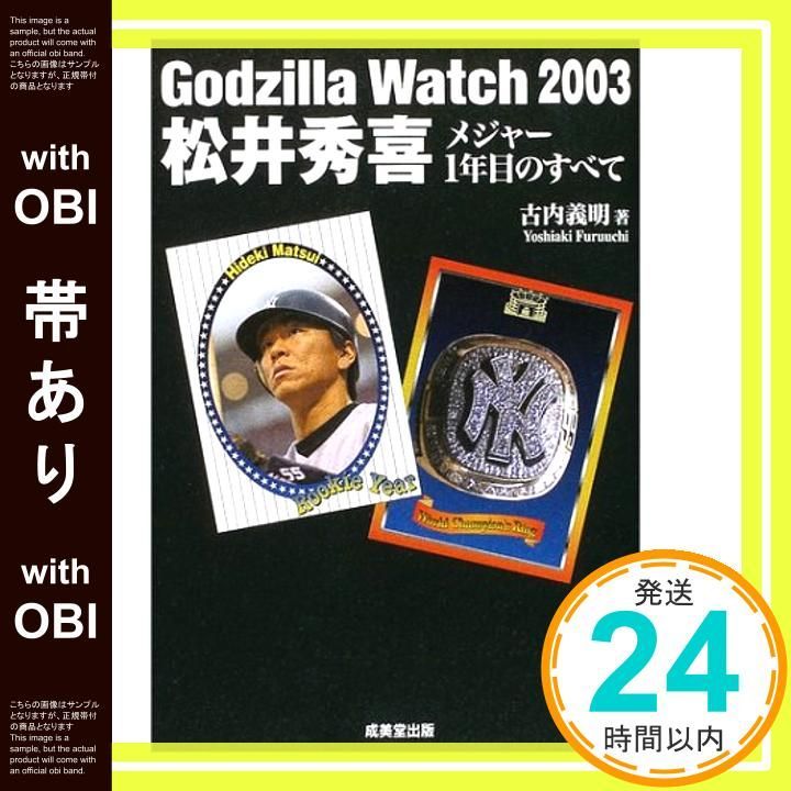 帯あり】Godzilla Watch 2003: 松井秀喜メジャー1年目のすべて 古内 
