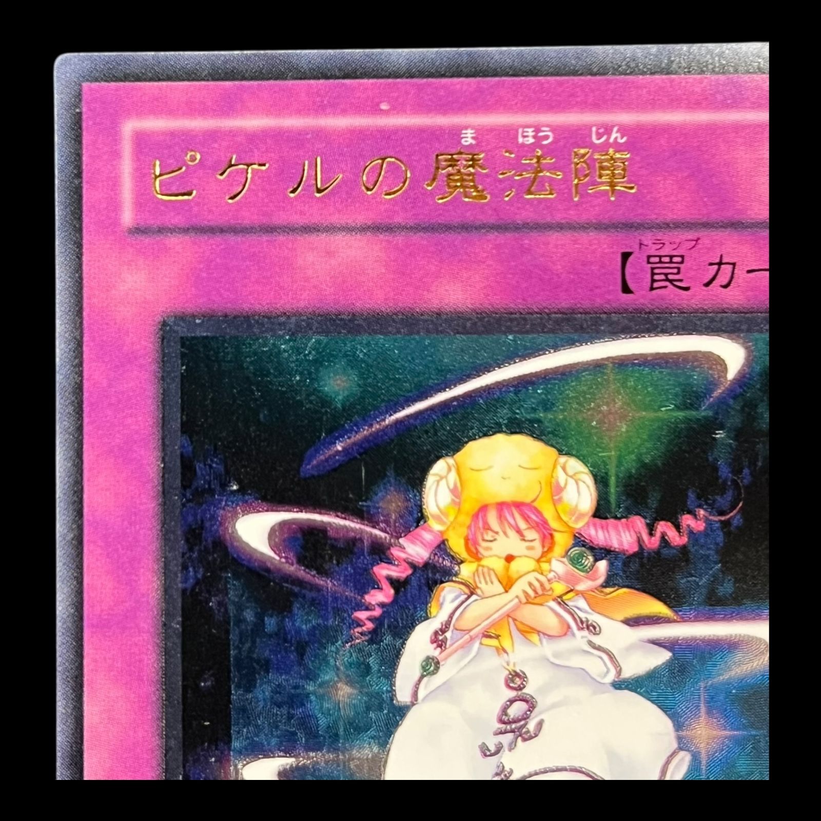 鑑定品 PSA9 】 美品 ピケルの魔法陣 レリーフ RDS-JP057 【公式通販】