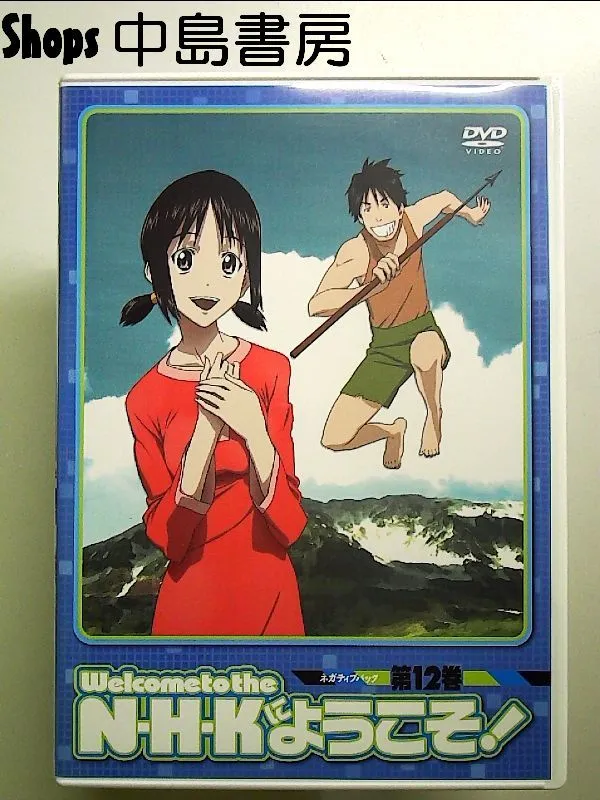 2025年最新】n h kにようこそ dvdの人気アイテム - メルカリ