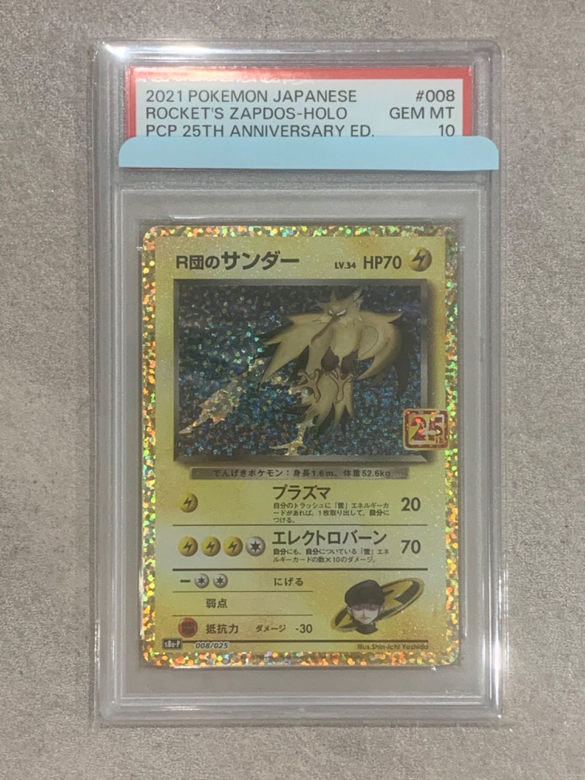 PSA10 R団のサンダー(25th)プロモ[025 008] S8a-P PSA10鑑定済〕R団のサンダー(25th)【P】{008/025}