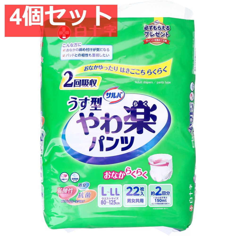 サルバ やわ楽パンツ L-LLサイズ 22枚入 4個セット まとめ売り