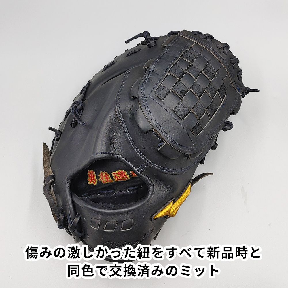 ミズノプロ 全紐交換済 硬式 ファーストミット