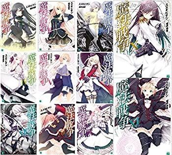 【中古】魔法戦争 文庫 1-11巻セット (MF文庫J)