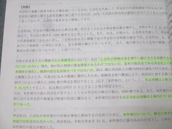 資格の大原 公認会計士講座 企業法 テキスト 会社法/商法・金