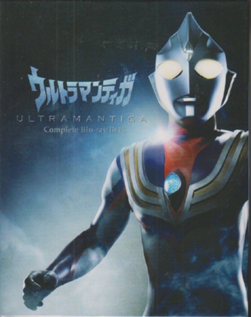ウルトラマンティガ Complete Blu-ray BOX』が豪華10枚組で本日9