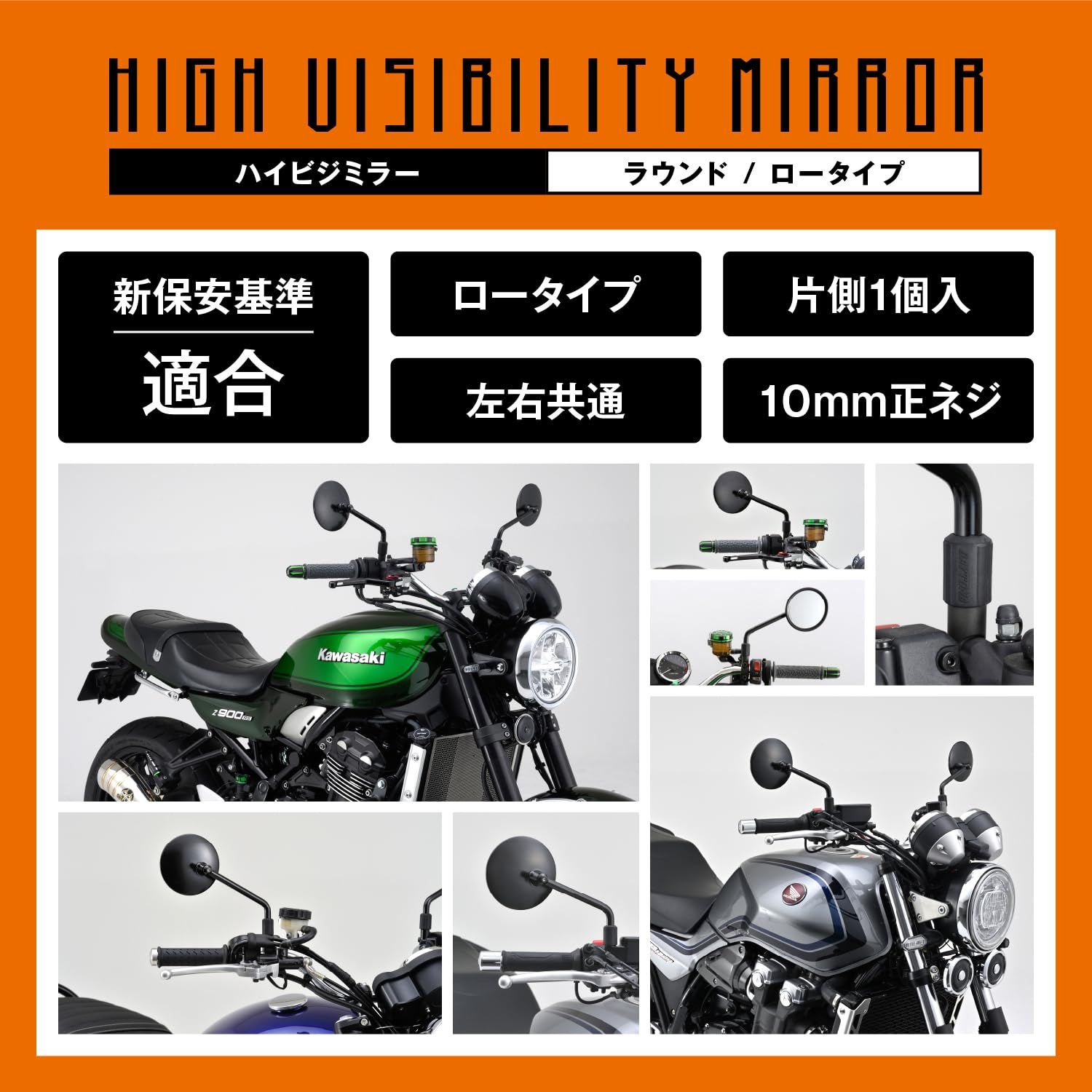 新品 デイトナ(Daytona) バイク ミラー 10mm 正ネジ 耐振 広角 新保安