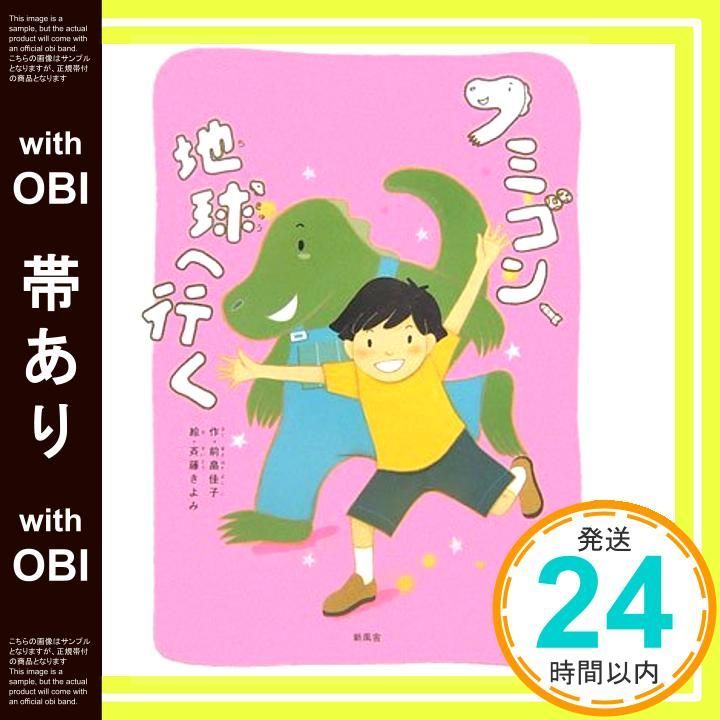 帯あり フミゴン 地球へ行く Nov 01 2006 前畠 佳子 斉藤 きよみ_07