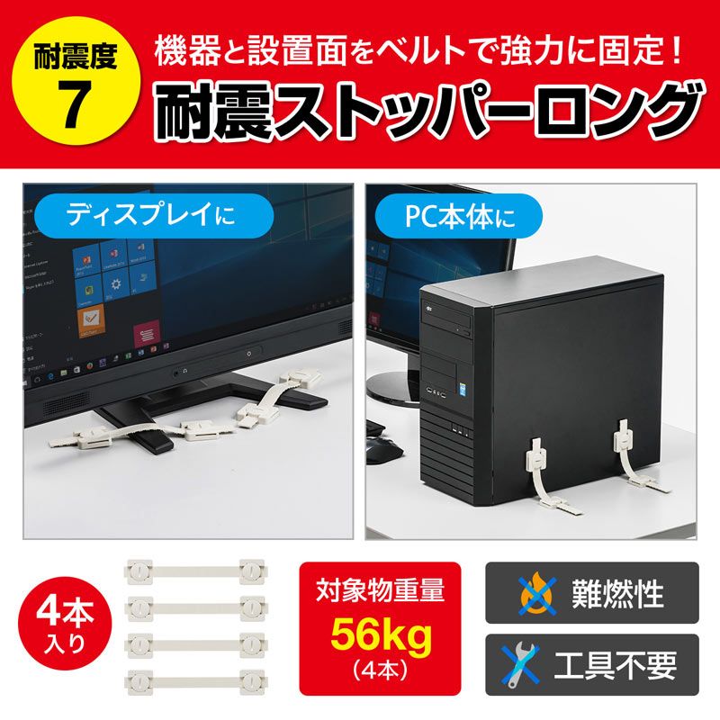 サンワサプライ 耐震ストッパーロング