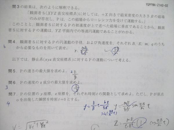 UQ84-053 Z会 Zstudy 大学受験 特講 直前予想演習 九大即応 英語/数学/物理/化学 テキスト 2023 計4冊 13S0C -  メルカリShops