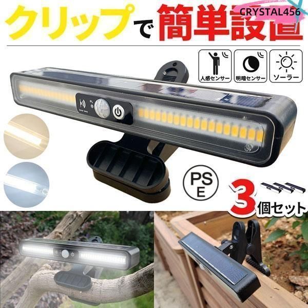 クリップ式ライト ソーラーライト 2個セット センサーライト ライト ソーラー センサー ソーラー充電 クリップ 防犯ライト 防水 ガーデンラ