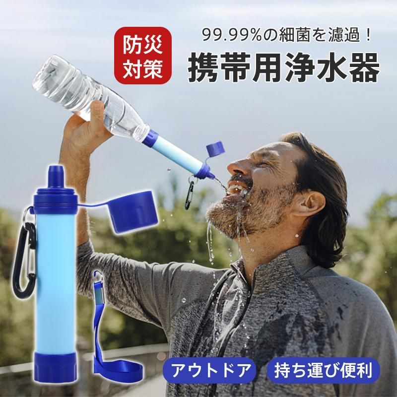 携帯浄水器 浄水器 濾過器 アウトドア キャンプ 登山 泥水 飲料水 便利 ミニ浄水器 延長ホース 断水 雨水 川 安心 備蓄 災害用 防災グッズ -  メルカリ