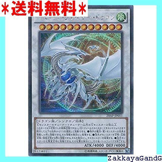 美品 遊戯王OCG コズミック・ブレイザー・ドラゴン パラレル仕様 美品 遊戯王OCG コズミック・ブレイザー・ドラゴン パラレル仕様