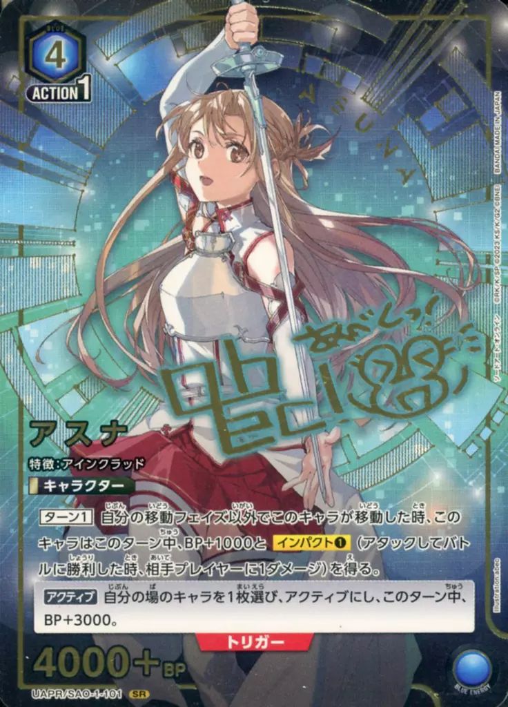 中古】ユニオンアリーナ UAPR/SAO-1-101[SR]：アスナ(abec金箔押し
