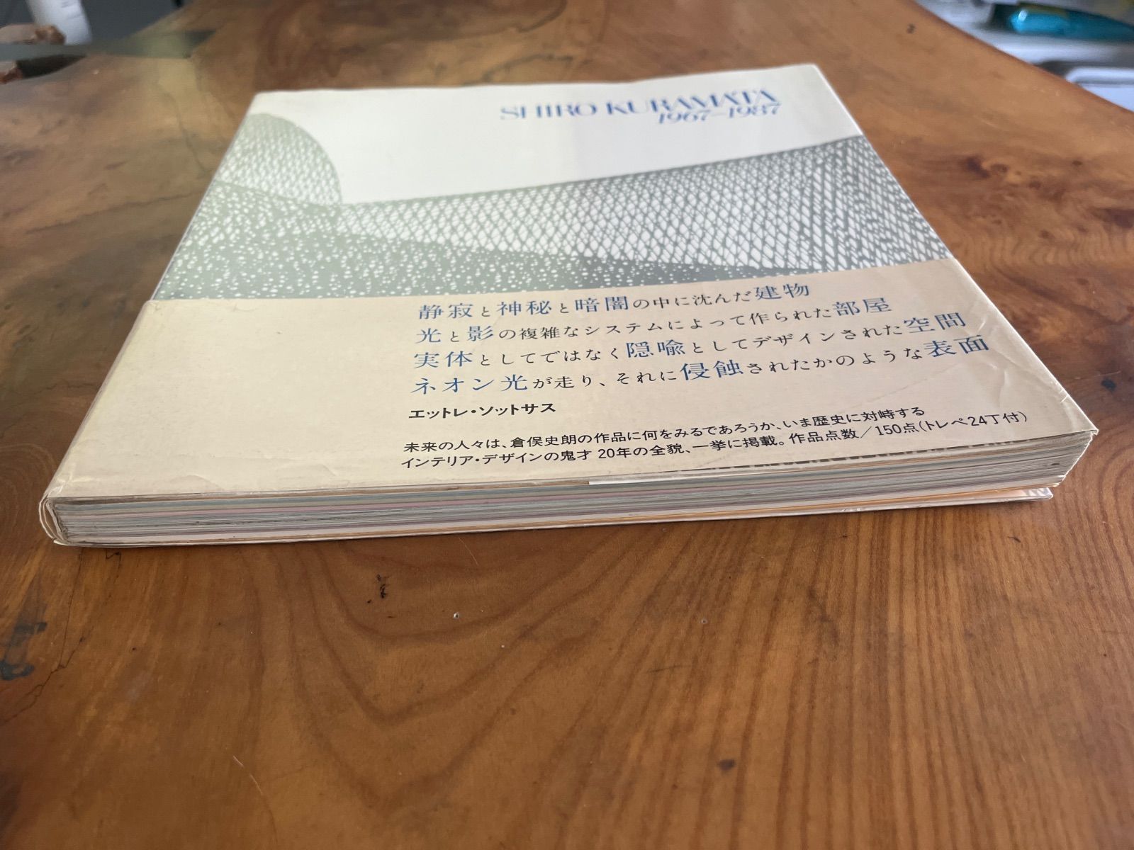 超希少　倉俣史朗Kuramata shiro 作品集　未開封デッドストック品 倉俣史朗・仕事集 The Works of Shiro Kuramata 1967ー1981