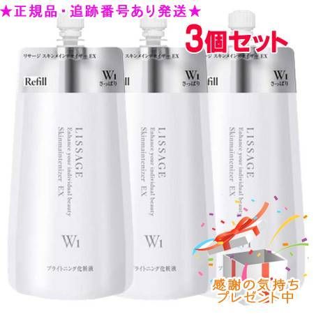 LISSAGE リサージ スキンメインテナイザーEX レフィル W1 180ml 3個セット プレゼント付