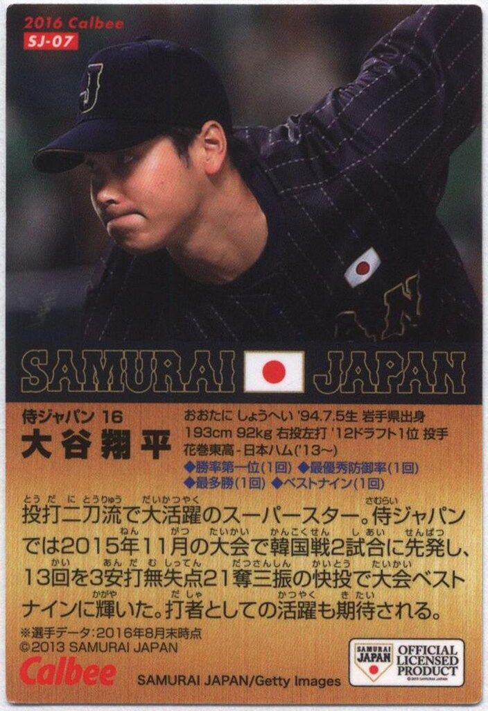 2016年侍JAPAN大谷翔平 2016年 侍ジャパンメンバーカード 野球 大谷翔平有り｜Yahoo