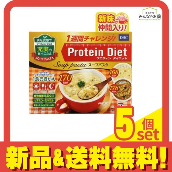 DHC プロティンダイエット スープパスタ 7袋 5個セット