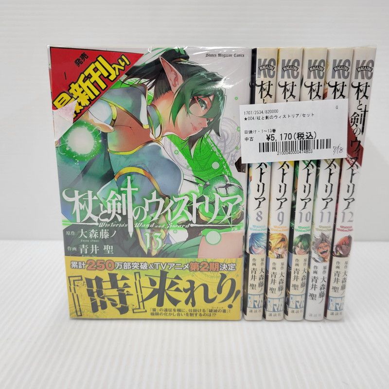 杖と剣のウィストリア 1~13 全巻 ヨドバシ.com - 杖と剣のウィストリア 1～13巻セット [電子書籍