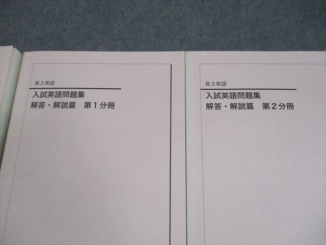 SALE❗️鉄緑会 高3英語 入試英語 問題篇、解答、解説篇第1分冊、第2分冊 鉄緑会 高3 英語 入試英語問題集 問題/解答・解説篇 第1/2分冊
