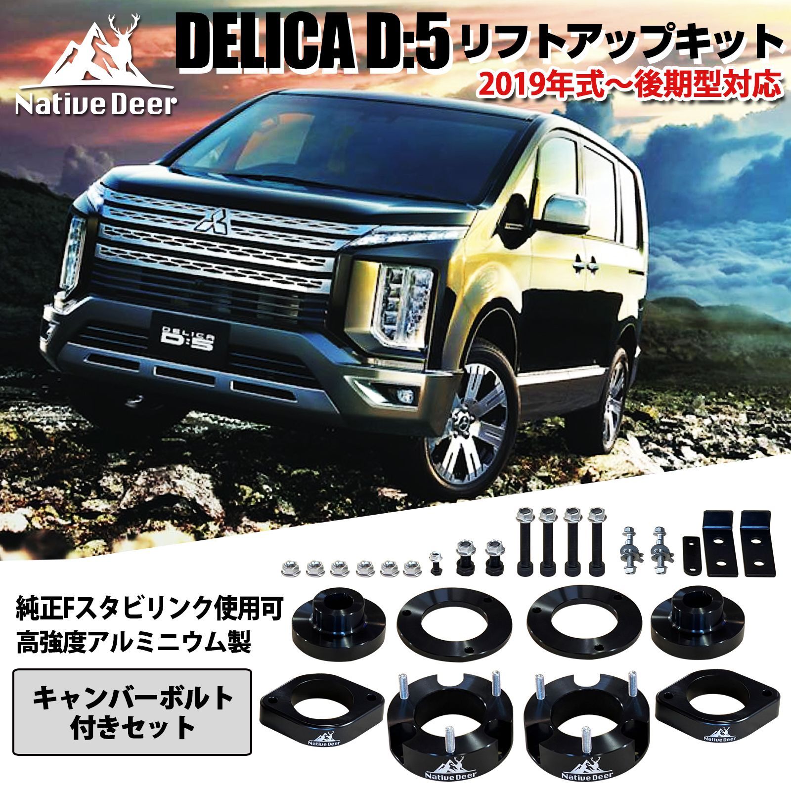 高品質】 新型デリカD5 リフトアップキット キャンバーボルト付き CV1W CV5W 3DA-CV1W サスペンションブロック 後期型にも対応 -  メルカリ