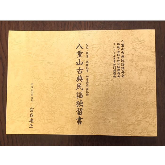 八重山古典民謡全集　レコード5枚入り　楽譜付き 八重山古典民謡全集 レコード5枚入り 楽譜付き 2025年最新