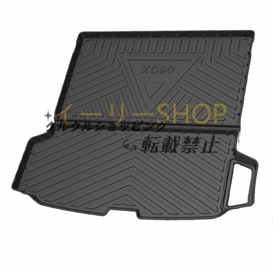 ボルボ Volvo XC90 2015-2025ラゲッジマット トランクマット 3Dラゲージトレイ 環境にやさしい材料TPEゴムにパッド防水 耐摩擦