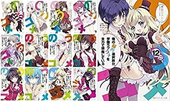  【中古】 俺の脳内選択肢が、学園ラブコメを全力で邪魔している 文庫 1-12巻セット (角川スニーカー文庫) その他